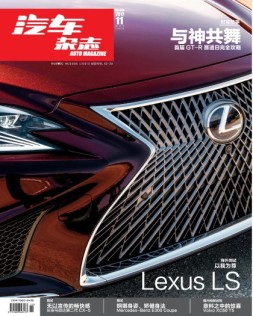 ·汽车杂志 17年11月号