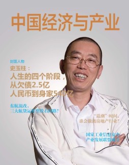 中国经济与产业 17年6月号