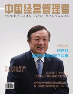 中国经营管理者 17年7月号