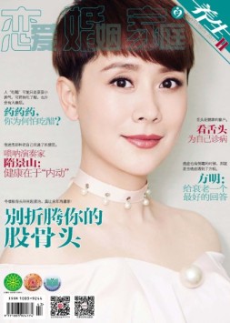 恋爱婚姻家庭养生版 17年第11期