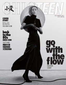 小资CHIC·teen 17年10月号