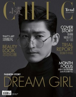 小资CHIC！ELEGANCE-格调 17年10月号