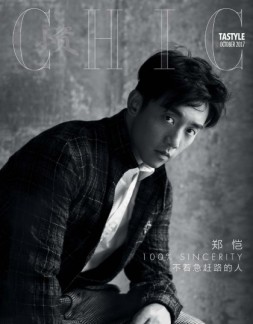 小资CHIC！ELEGANCE-品味 17年10月号