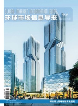 环球市场信息导报 17年36期