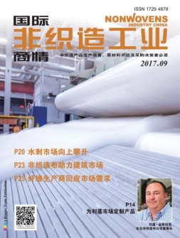 国际非织造工业商情 17年9月号
