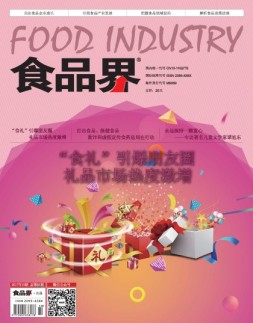 食品界 17年第10期