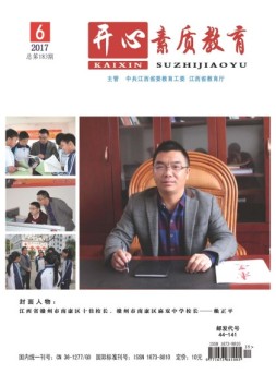 开心素质教育 17年6月号