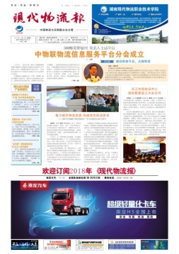 现代物流报 17年第84期
