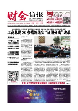 财会信报 17年第43期