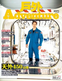 户外 17年11月号