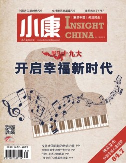小康 17年11月上