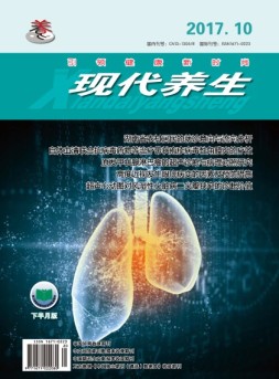 现代养生下半月版 17年第10期下
