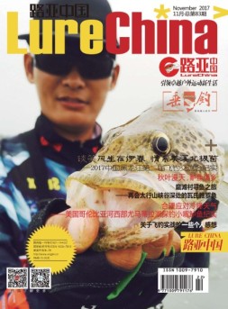 路亚中国 17年11月号