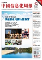 中国信息化周报 17年第42期