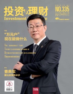 投资与理财 17年11月号