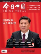 今日中国 17年第11期