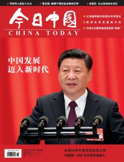 今日中国 17年第11期