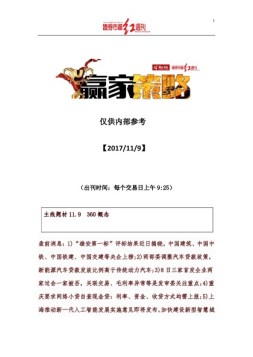 红周刊·赢+策略 17年11月9日