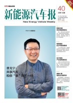 新能源汽车报 17年第40期