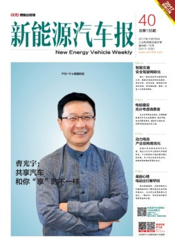 新能源汽车报 17年第40期