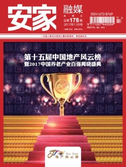 安家 17年11月号