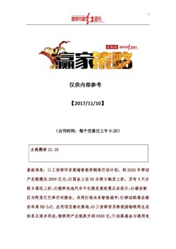 红周刊·赢+策略 17年11月10日