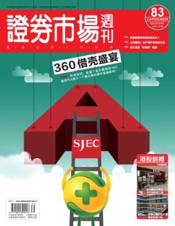 证券市场周刊 17年第83期