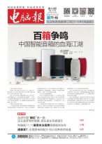 电脑报 17年第44期