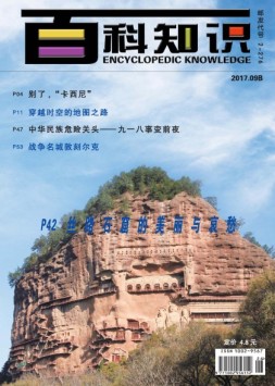 百科知识 17年9月下