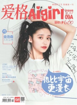 爱格·A 17年9月号