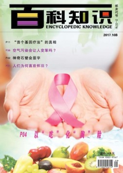 百科知识 17年10月下