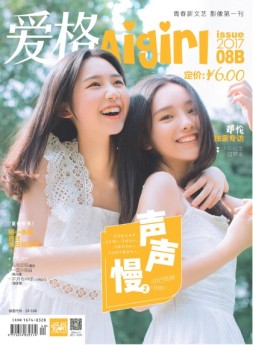 爱格·B 17年8月号