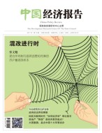 中国经济报告 17年10月号