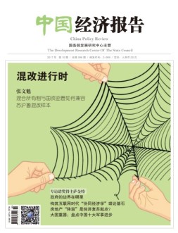 中国经济报告 17年10月号