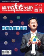 股市动态分析 17年第43期