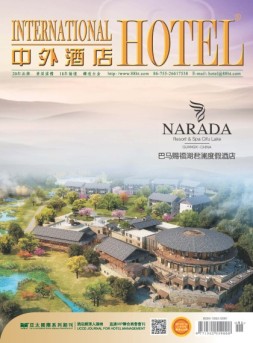 中外酒店 17年11月号