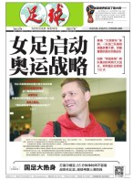 足球报 17年第3385期