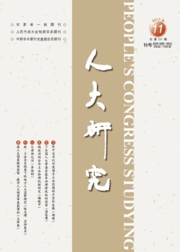 人大研究 17年11月号