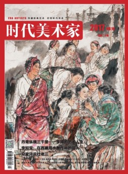 时代美术家 17年10月号