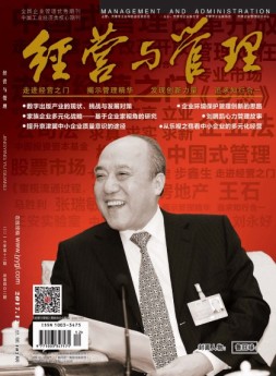 《经营与管理》精华版 17年第12期