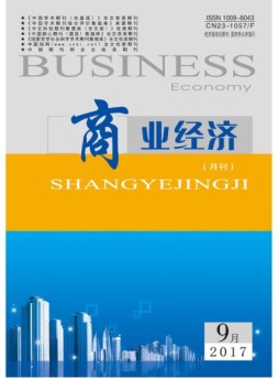 商业经济 17年9月号