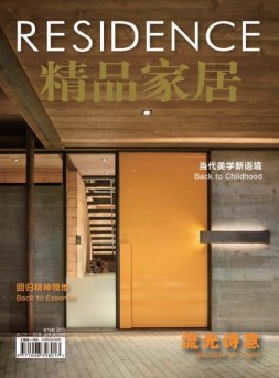 精品家居 17年11月号