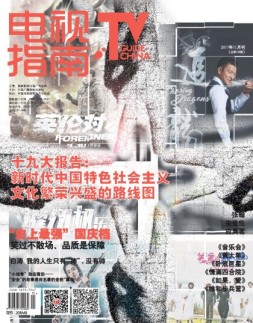 电视指南 17年11月号