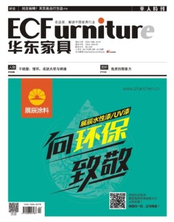 华东家具 17年11月号