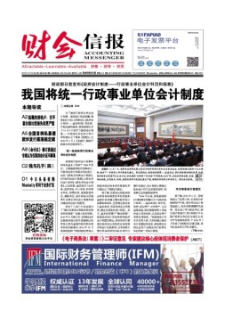 财会信报 17年第44期