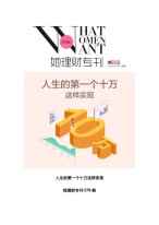 她理财专刊 17年第78期