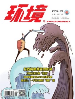 环境 17年9月号
