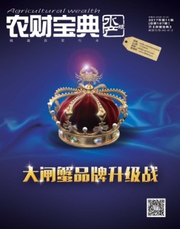 农财宝典水产版 17年第11期
