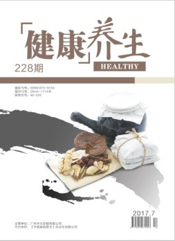 健康养生 17年7月号