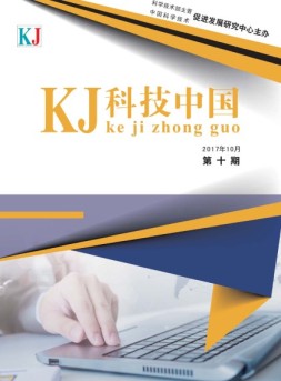 科技中国 17年10月号